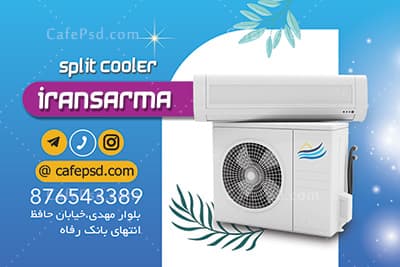 دانلود کارت ویزیت اسپلیت فروشی — تصویر ۳
