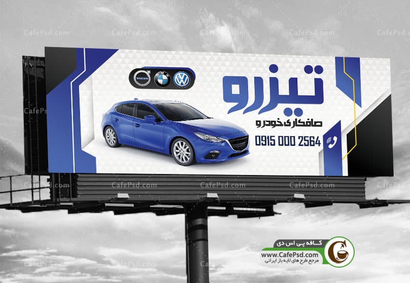 بنر صافکاری اتومبیل