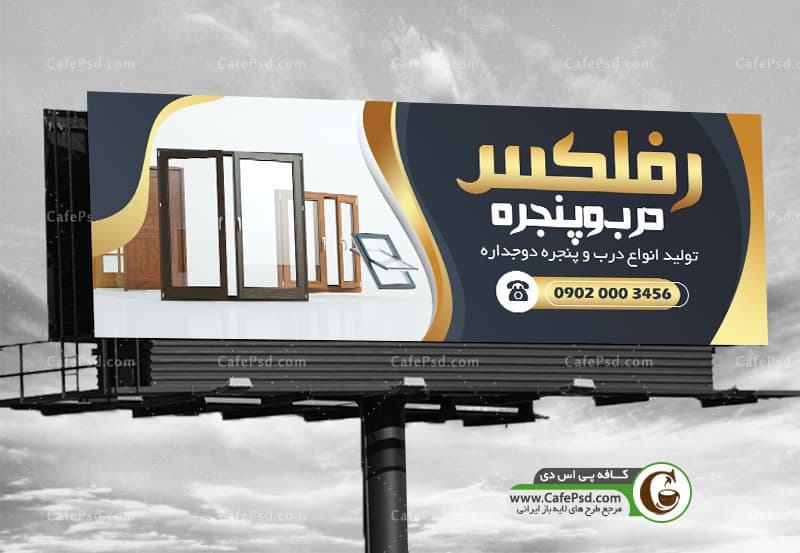 بنر در و پنجره سازی