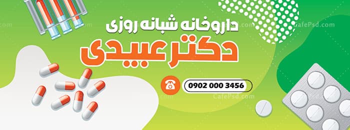 طرح بنر داروخانه با تم سبز — تصویر ۲