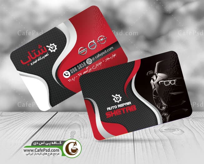 کارت ویزیت تعمیرگاه ماشین
