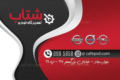 کارت ویزیت تعمیرگاه ماشین — تصویر ۳