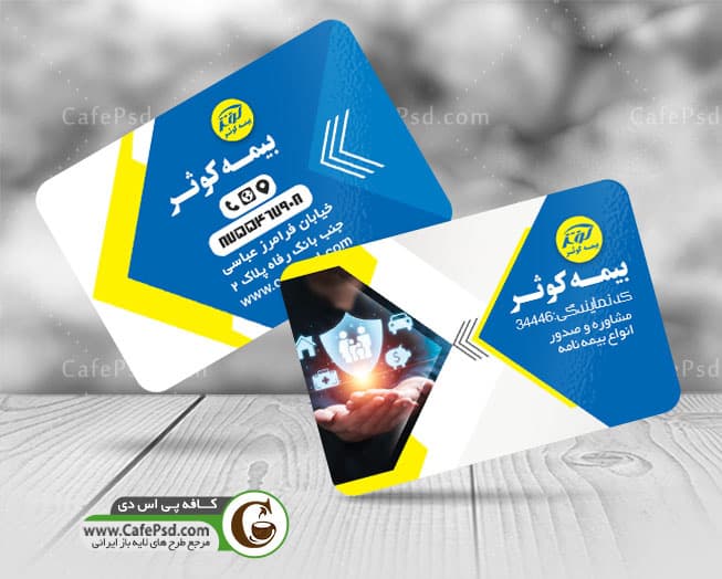 کارت ویزیت بیمه کوثر