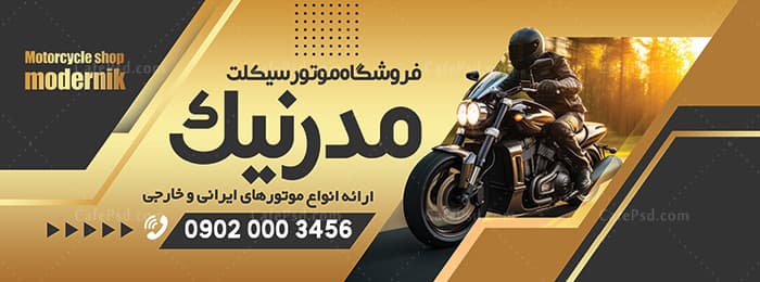 تابلو فروشگاه موتور سیکلت — تصویر ۲