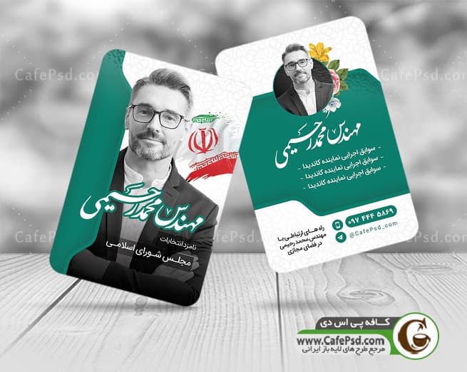 نمونه کارت ویزیت نماینده مجلس