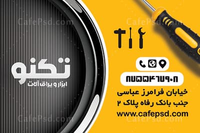 کارت ویزیت ابزار یراق — تصویر ۳
