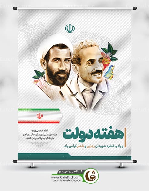 پوستر هفته دولت