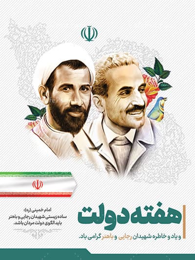 پوستر هفته دولت — تصویر ۲