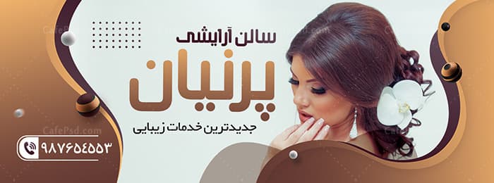 تابلو سالن زیبایی — تصویر ۲