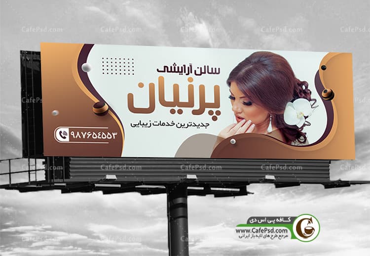 تابلو سالن زیبایی