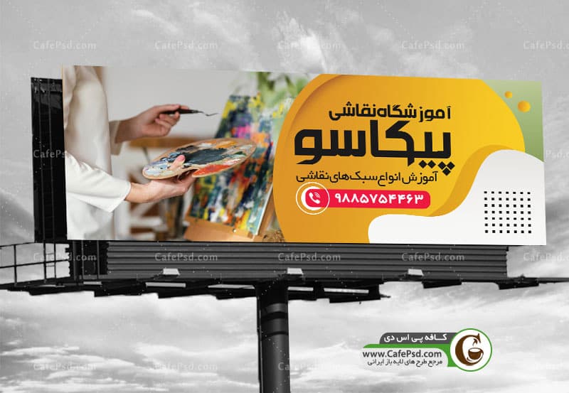 طرح تابلو آموزشگاه نقاشی