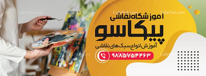 طرح تابلو آموزشگاه نقاشی — تصویر ۲