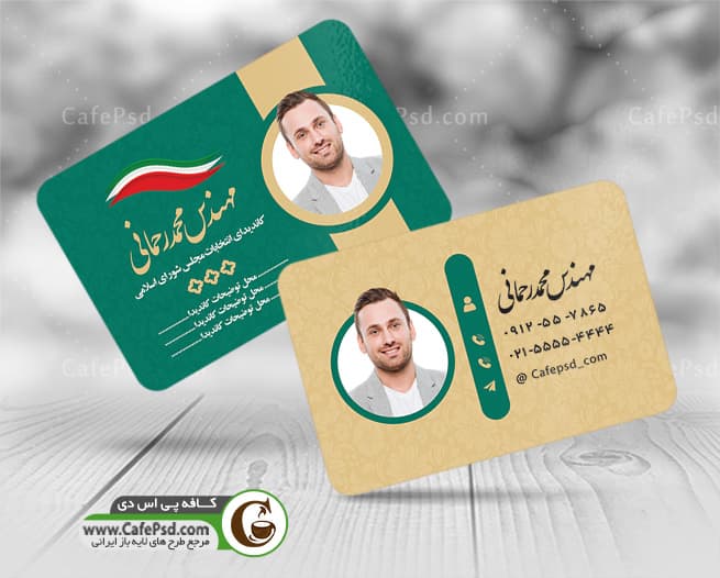 کارت ویزیت نماینده مجلس