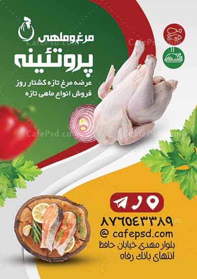 تراکت psd مرغ و ماهی — تصویر ۲