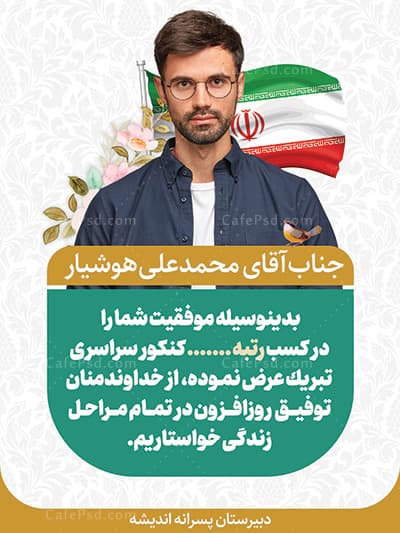 پوستر تبریک قبولی کنکور — تصویر ۲