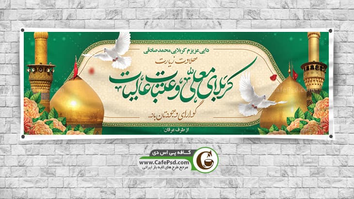 پلاکارد خوش آمد زائر کربلا