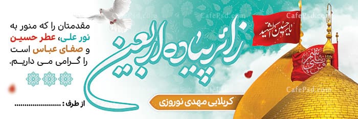 دانلود بنر لایه باز زیارت کربلا — تصویر ۲