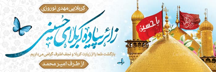 بنر خیر مقدم کربلا — تصویر ۲