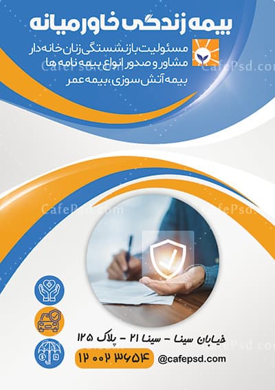 پوستر بیمه خاورمیانه — تصویر ۲