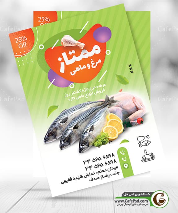 دانلود تراکت مرغ و ماهی
