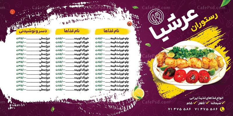 طرح psd منو رستوران — تصویر ۲