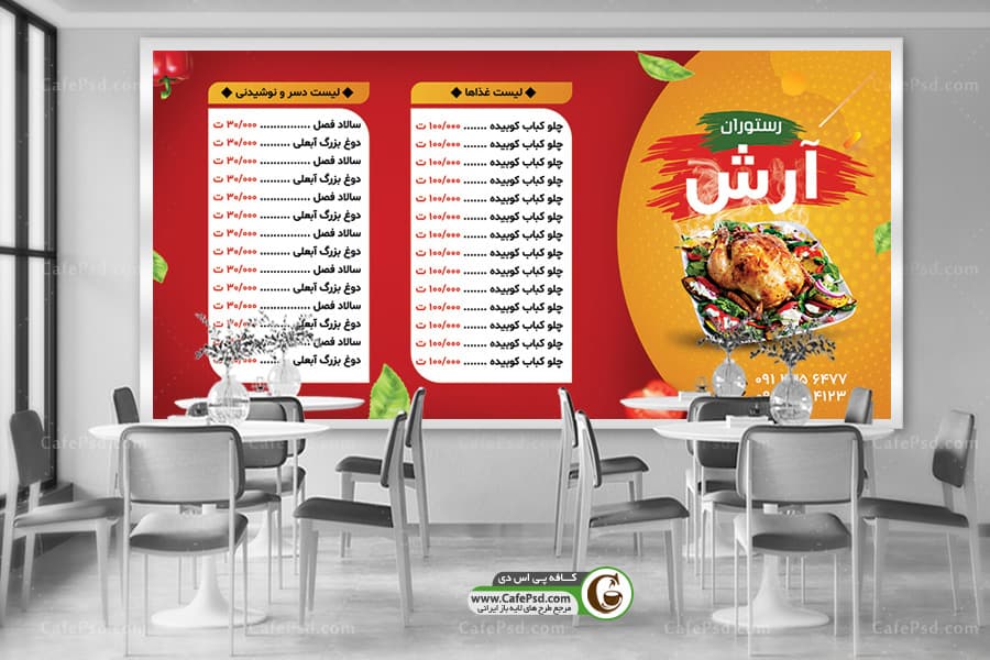 بنر منو رستوران