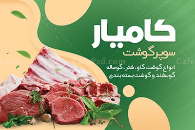 کارت ویزیت سوپر گوشت — تصویر ۲