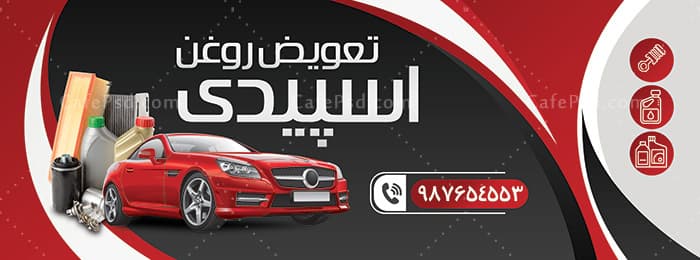 طرح لایه باز بنر تعویض روغن — تصویر ۲