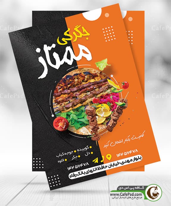 طرح پوستر جگرکی