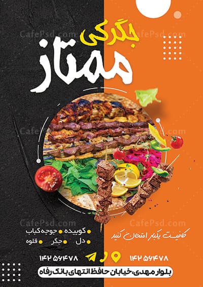 طرح پوستر جگرکی — تصویر ۲