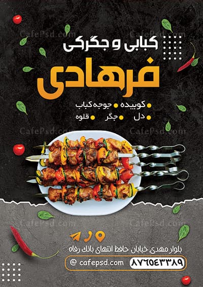 تراکت جگرکی و کبابی — تصویر ۲