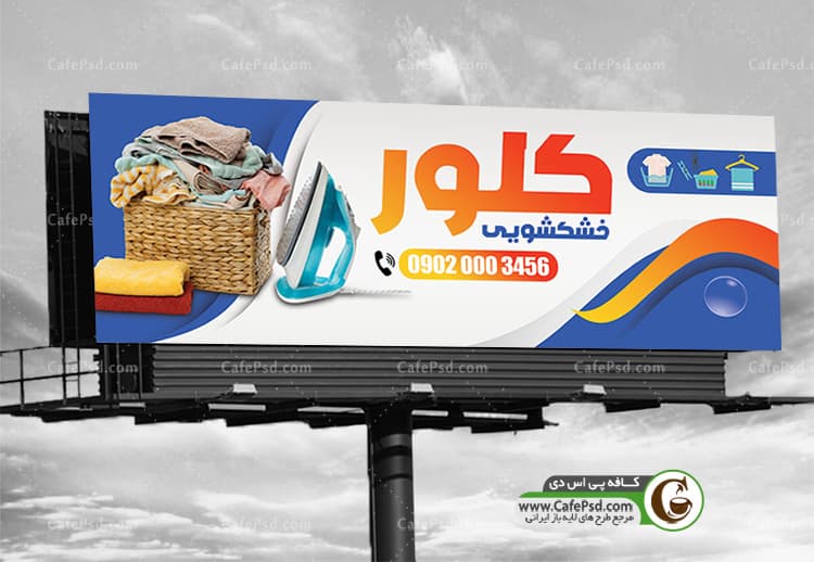 دانلود بنر خشکشویی