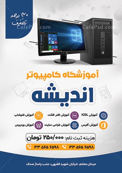 تراکت مرکز آموزش کامپیوتر — تصویر ۲