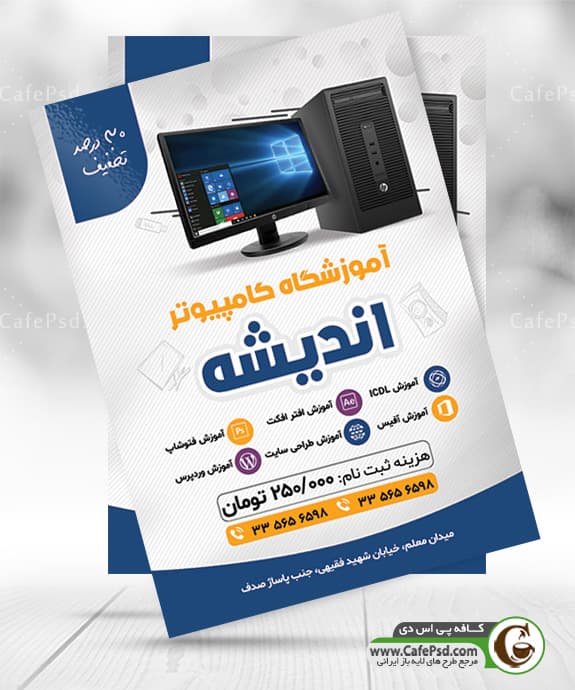 تراکت مرکز آموزش کامپیوتر