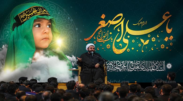 بنر جایگاه شیرخوارگان حسینی