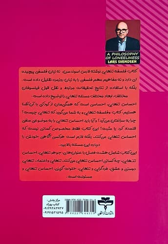 فلسفه تنهایی (آراستگان) رقعی شومیز — تصویر ۲
