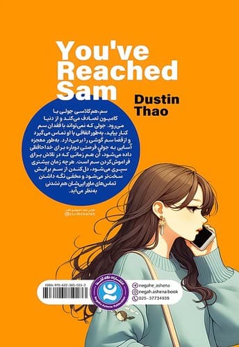 من سم هستم (نگاه آشنا) رقعی شومیز — تصویر ۲