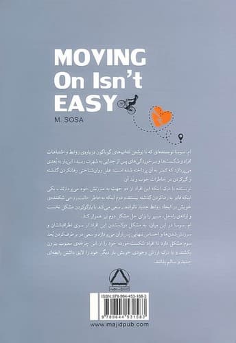 رها کردن آسان نیست (مجید) رقعی شومیز — تصویر ۲