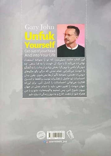 خودت را به فنا نده (آزرمیدخت) رقعی شومیز — تصویر ۲