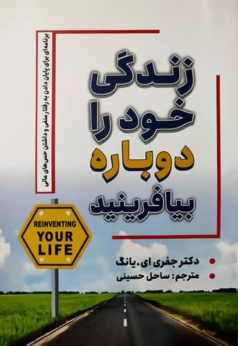 زندگی خود را دوباره بیافرینید/ شاهدخت