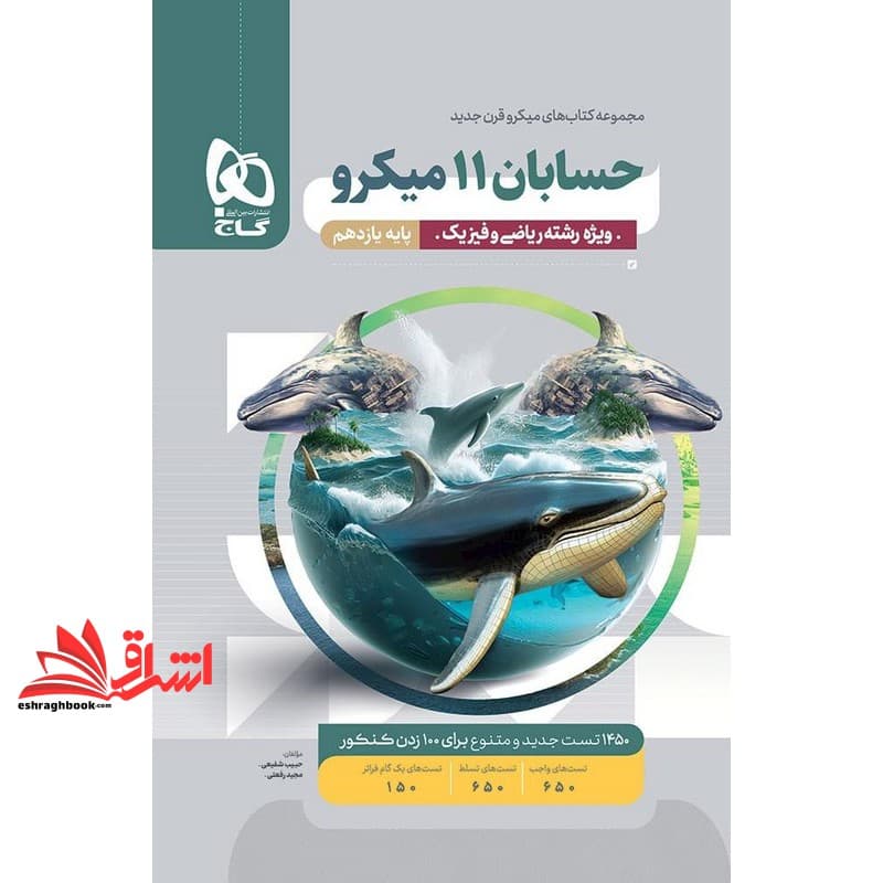 کتاب حسابان یازدهم ریاضی سری میکرو طبقه بندی (گاج)