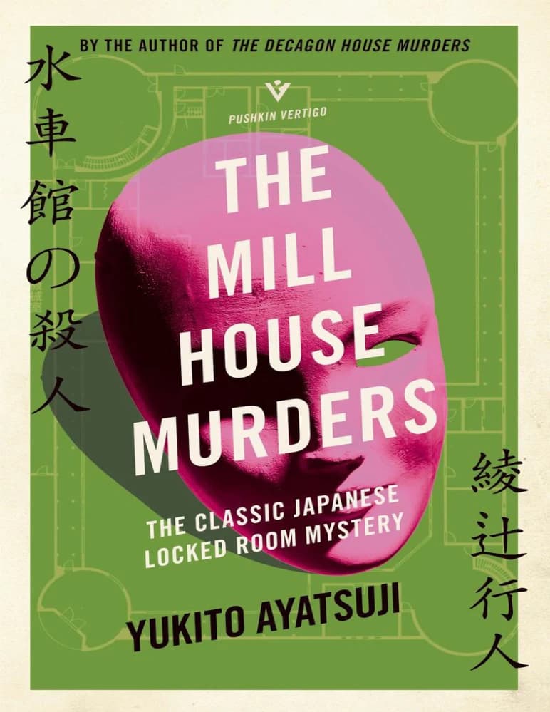 کتاب The Mill House Murders (قتلهای خانه آسیاب) نسخه انگلیسی PDF | یوکیتو آیاتسوجی