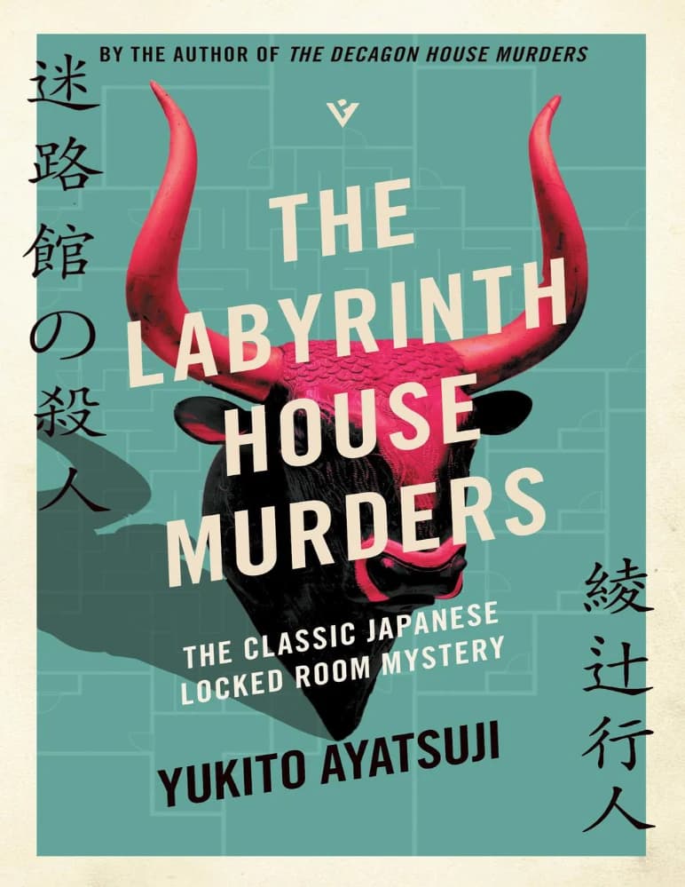 کتاب The Labyrinth House Murders (قتل‌های خانه هزارتو) نسخه انگلیسی PDF | یوکیتو آیاتسوجی