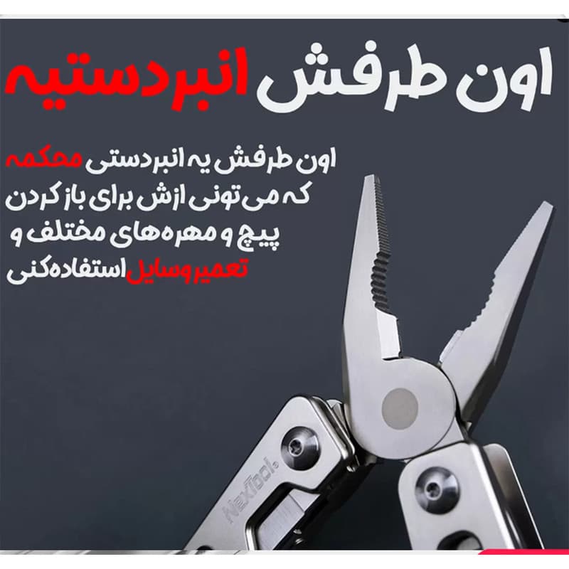 ابزار چندکاره نکس تول مدل NE20145 — تصویر ۵