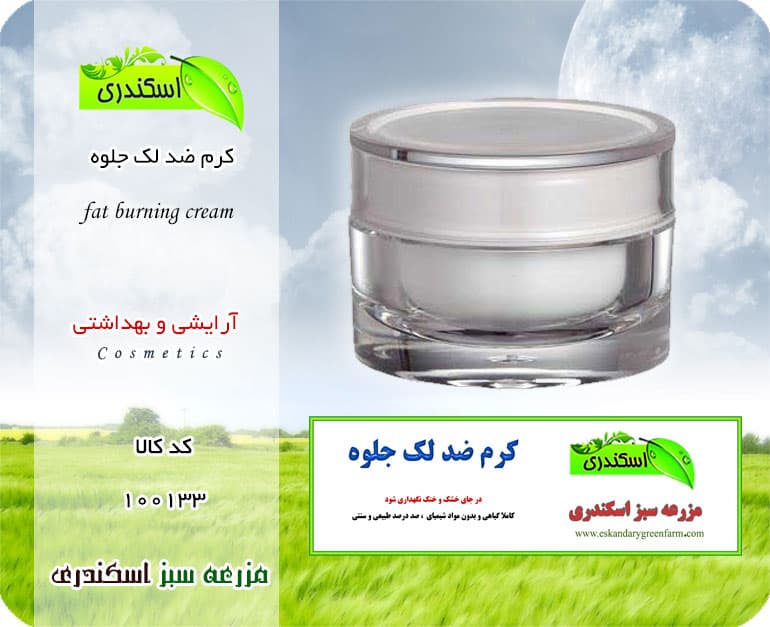 کرم ضد لک جلوه