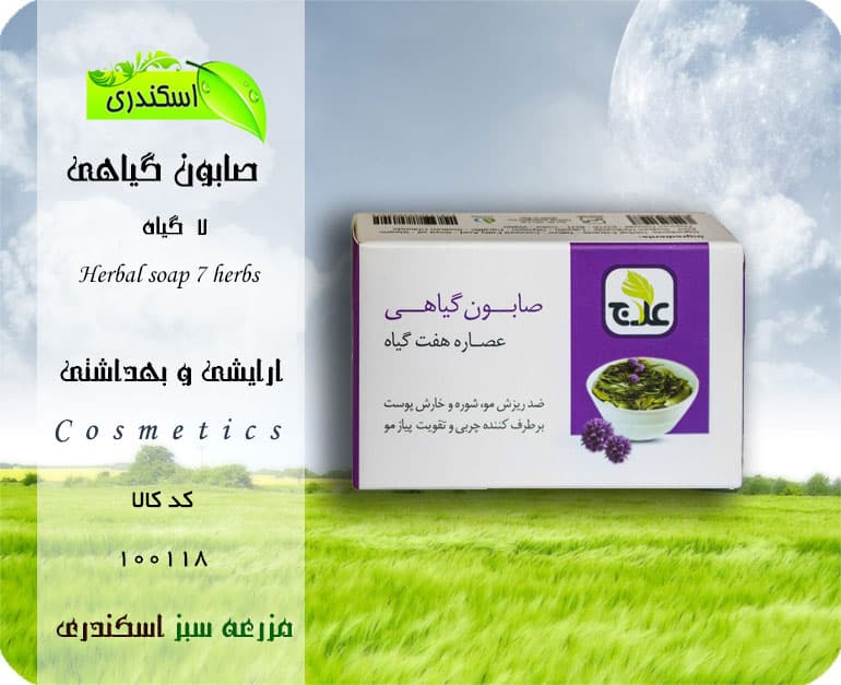صابون گیاهی 7 گیاه