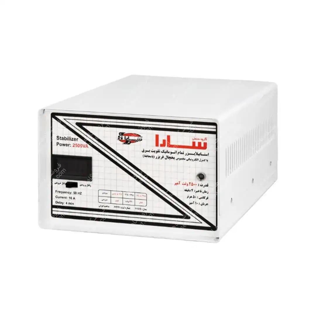 استابلایزر تمام اتوماتیک ۲۵۰۰ ولت آمپر سارا (مخصوص یخچال فریزر)