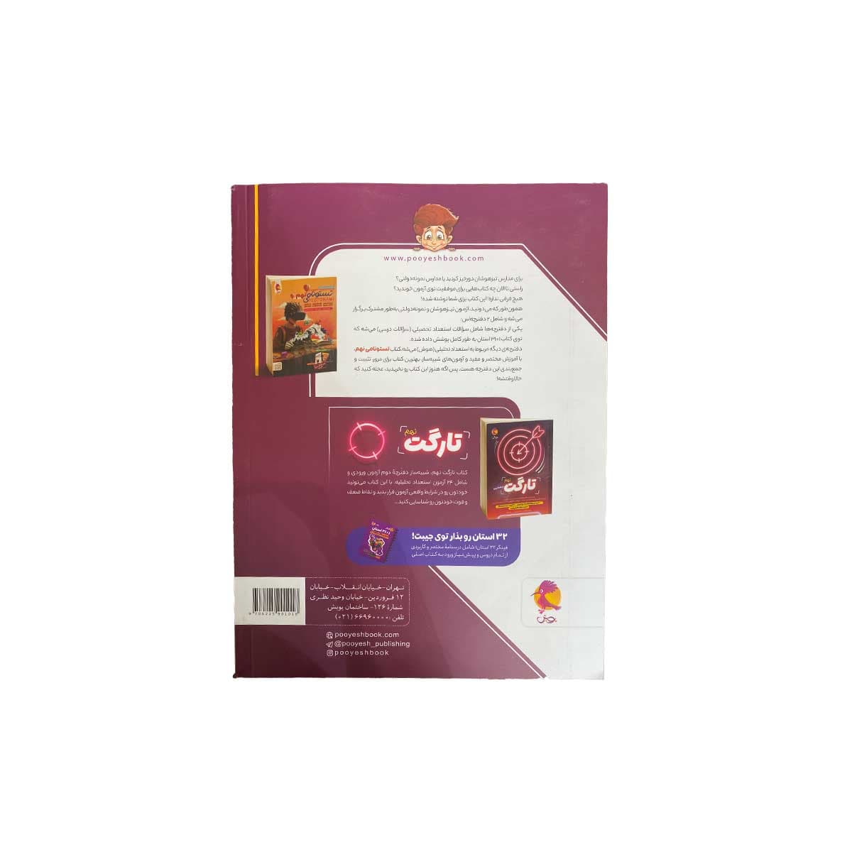 کتاب مجموعه آزمون های نمونه دولتی و تیزهوشان{نهم به دهم} — تصویر ۲