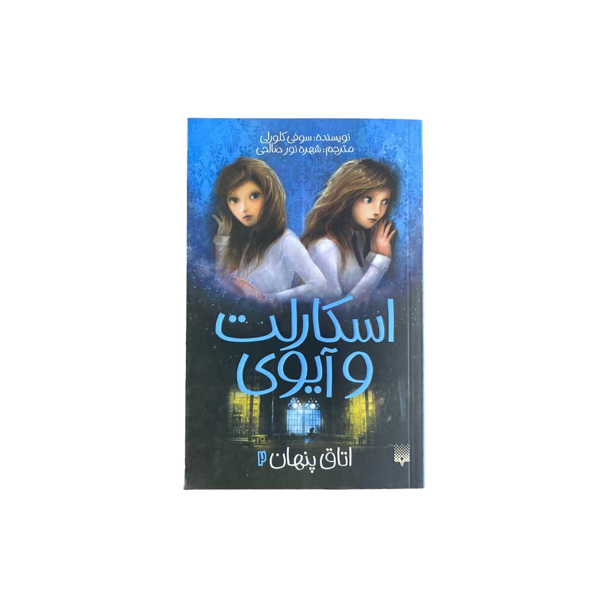 اسکارلت ابوی 2