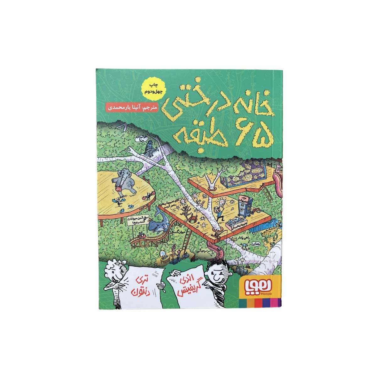 خانه درختی65طبقه